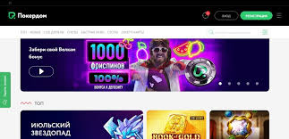Обзор покер-пространства Pokerdom